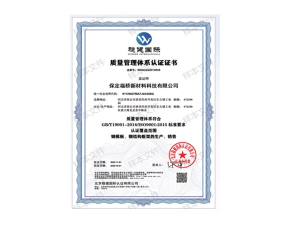 Quality Management System